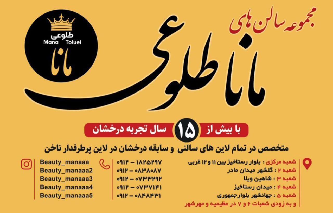 زیبایی مانا